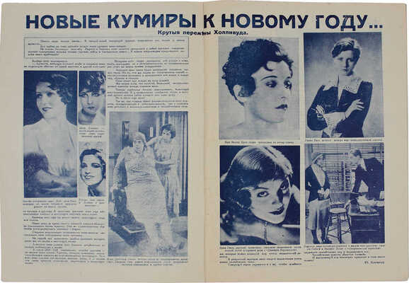 [Полный годовой комплект]. Рубеж. Еженедельный литературно-художественный журнал. 1932. № 1–52. Харбин: [Заря], 1932.